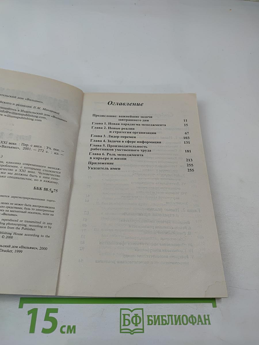 Задачи менеджмента в XXI веке