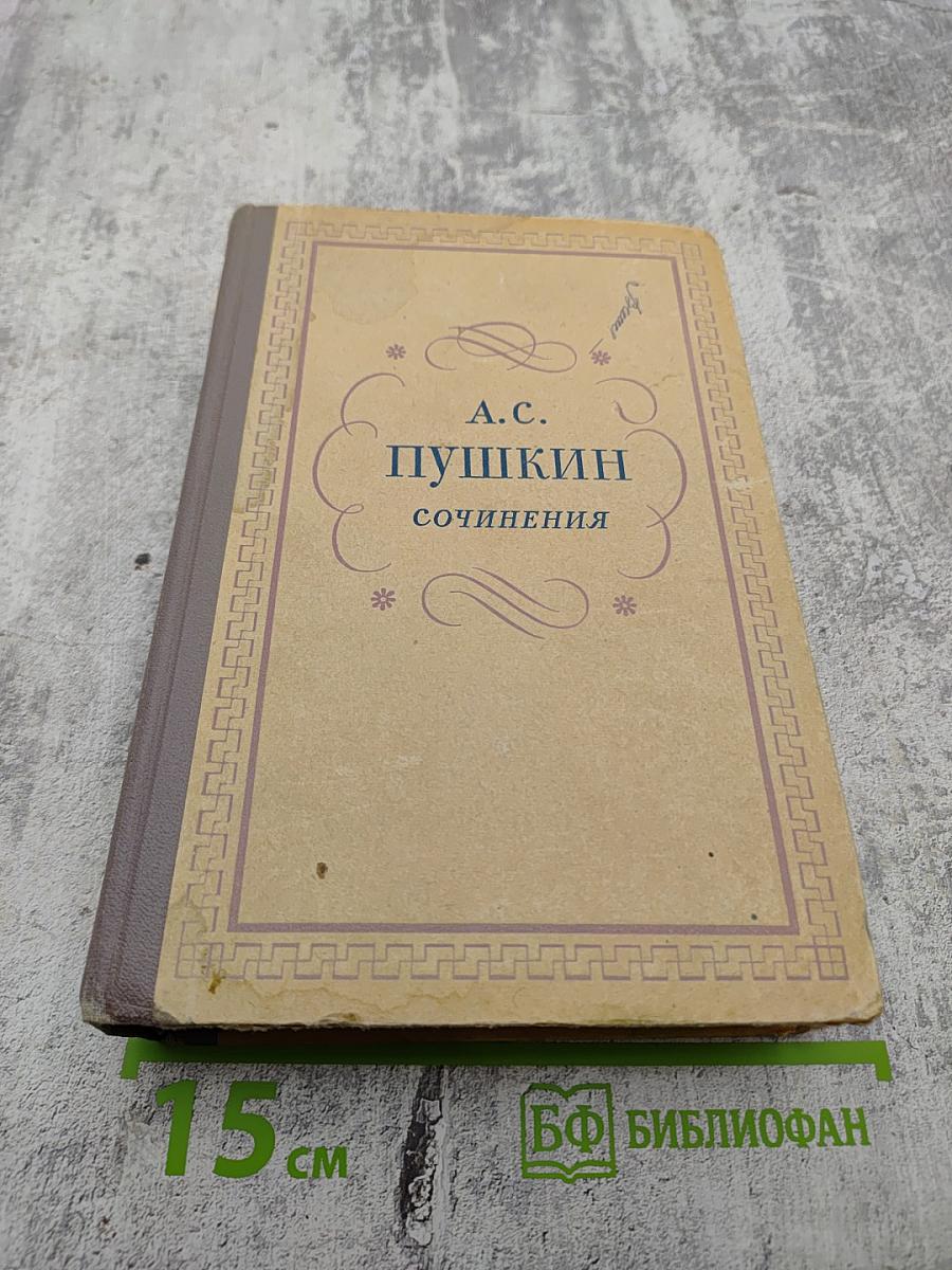 Сочинения Том второй