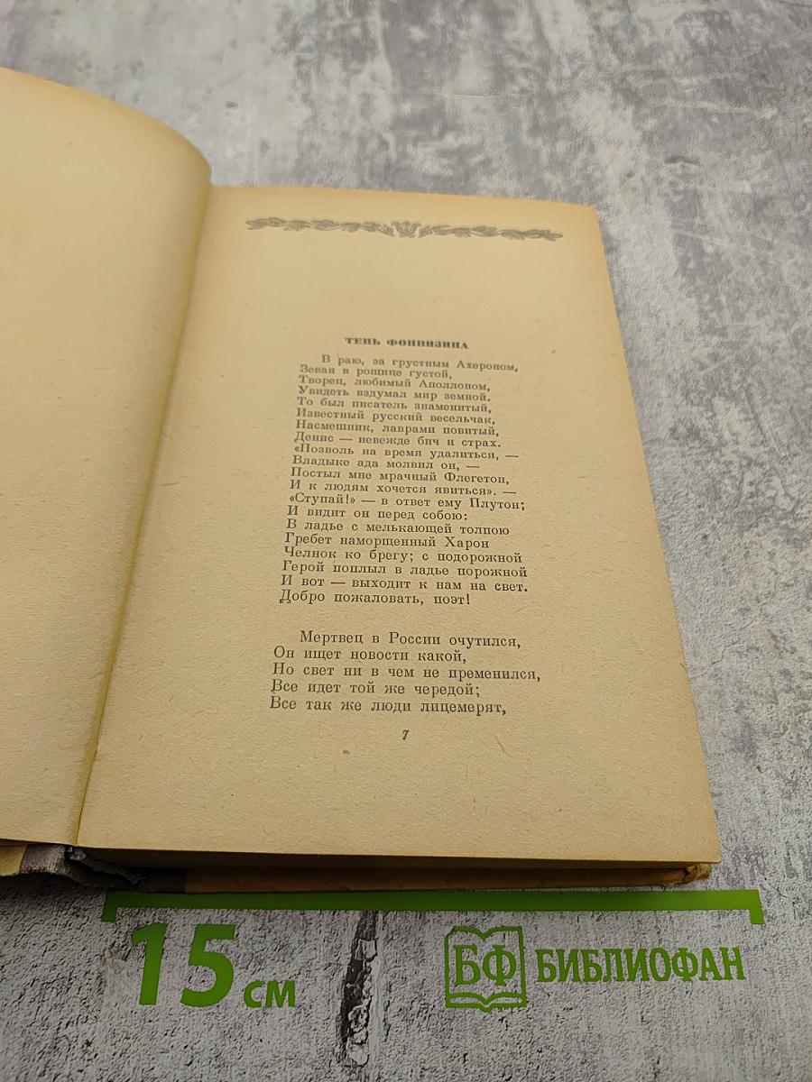 Сочинения Том второй