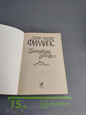 Блестящая девочка