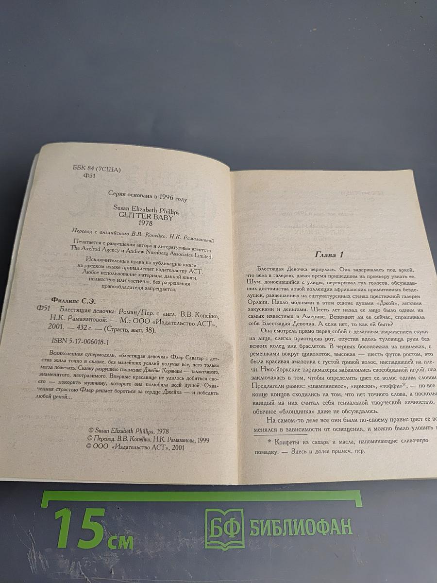 Блестящая девочка