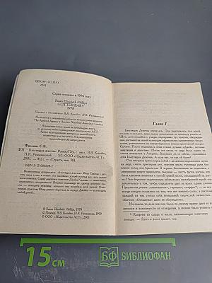 Блестящая девочка