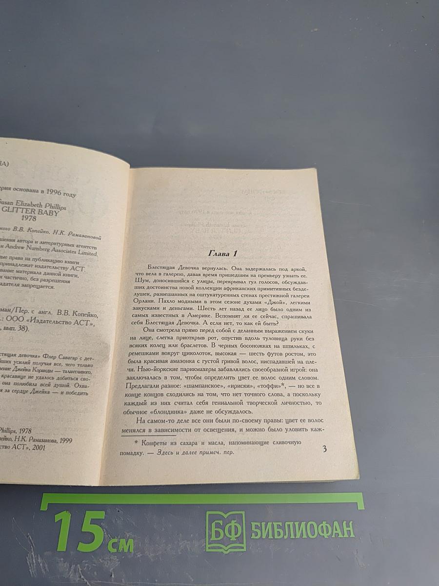 Блестящая девочка