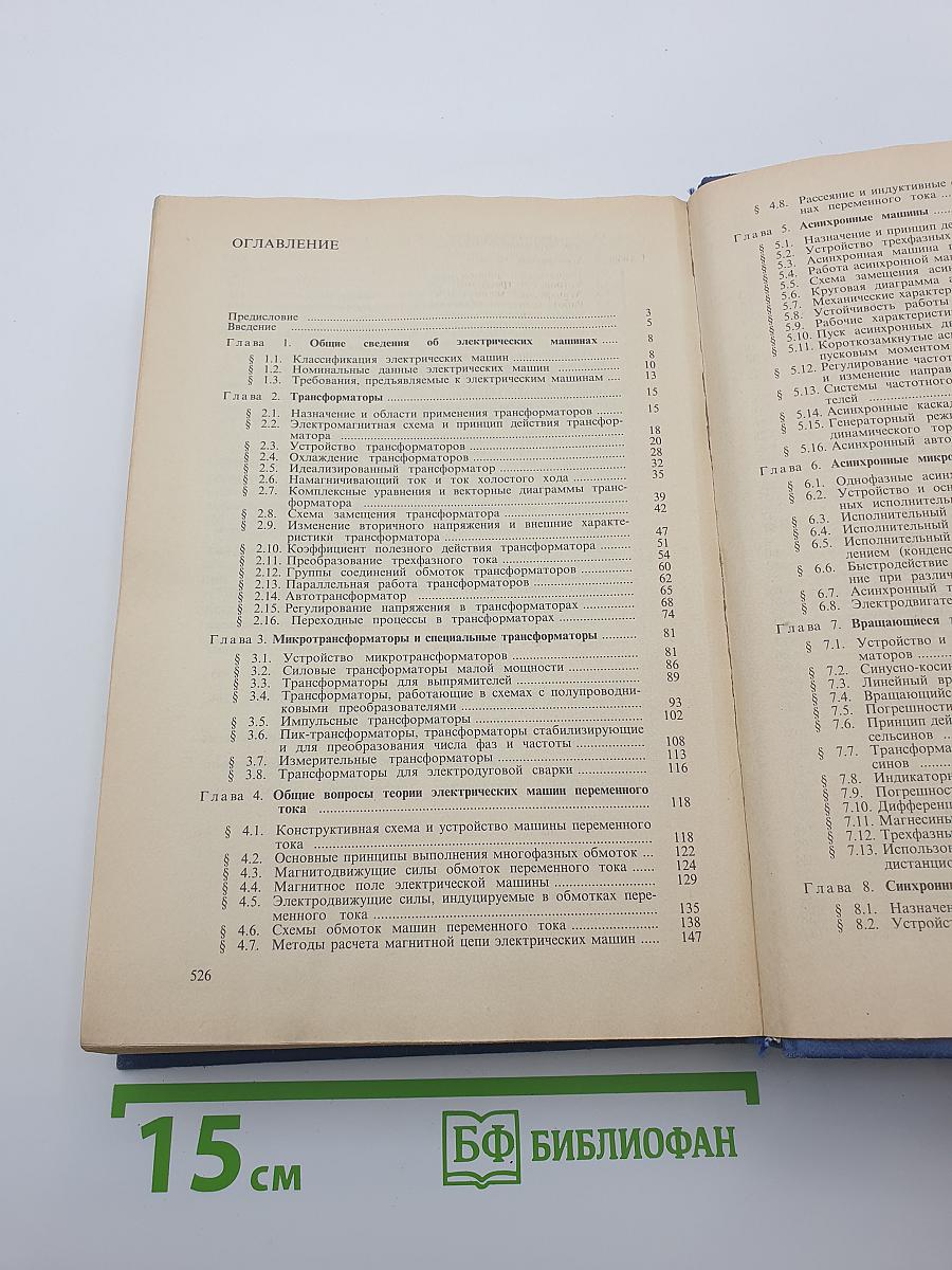Электрические машины и микромашины