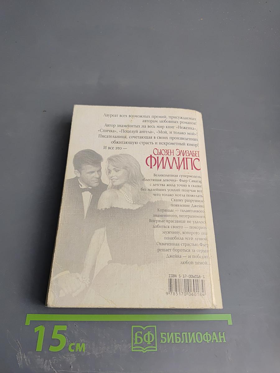 Блестящая девочка