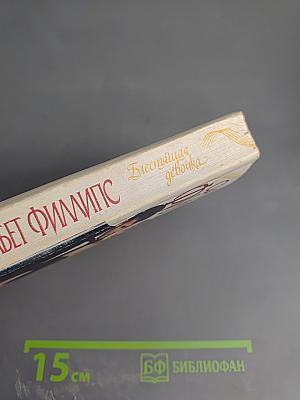 Блестящая девочка