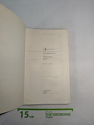 Рыбацкое море