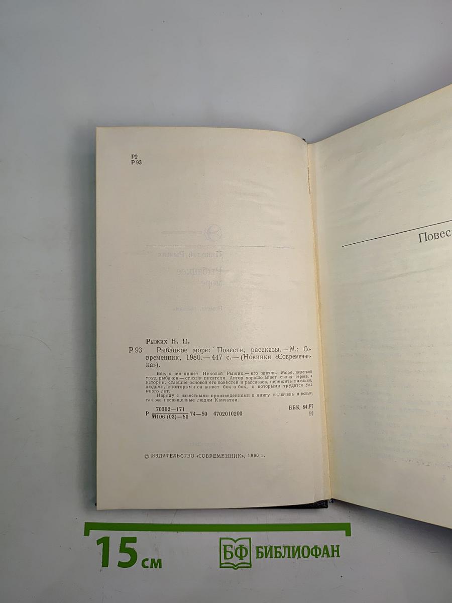 Рыбацкое море