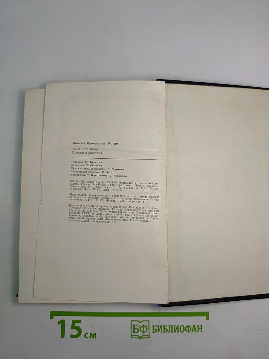 Рыбацкое море