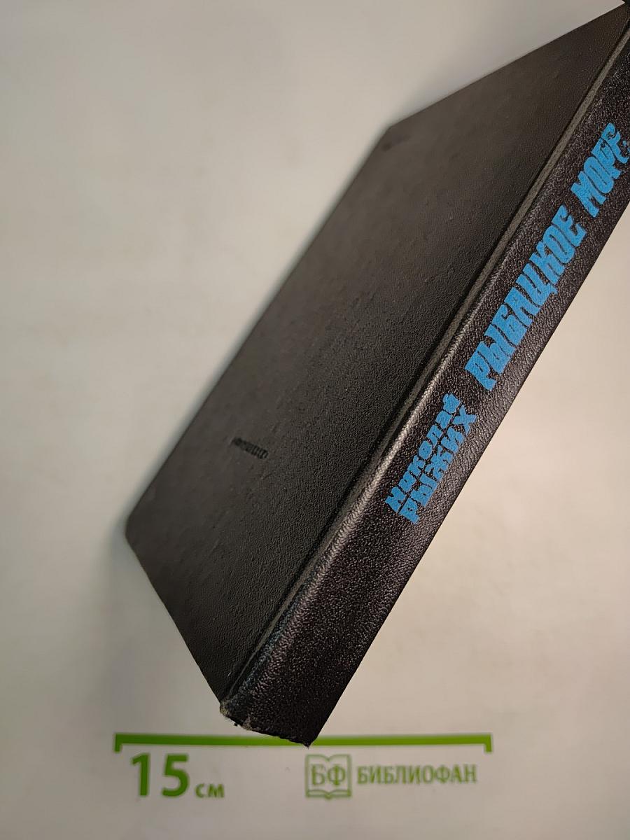 Рыбацкое море