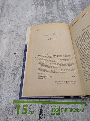 Свидетельствует репортер