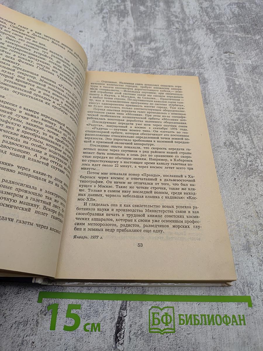 Свидетельствует репортер