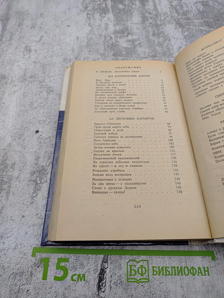 Свидетельствует репортер