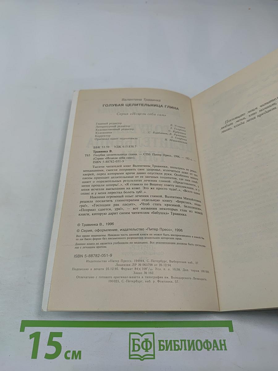 Голубая целительница глина