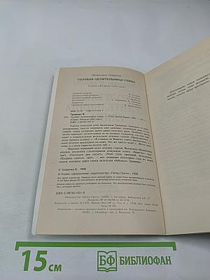 Голубая целительница глина