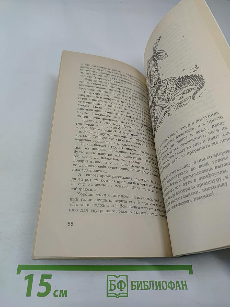 Голубая целительница глина