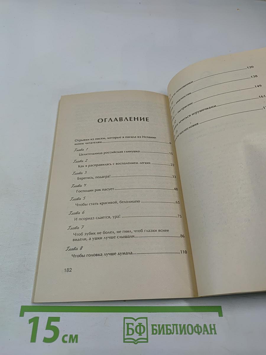 Голубая целительница глина