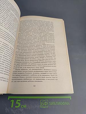 Родителям и молодоженам: доктор Добсон отвечает на ваши вопросы