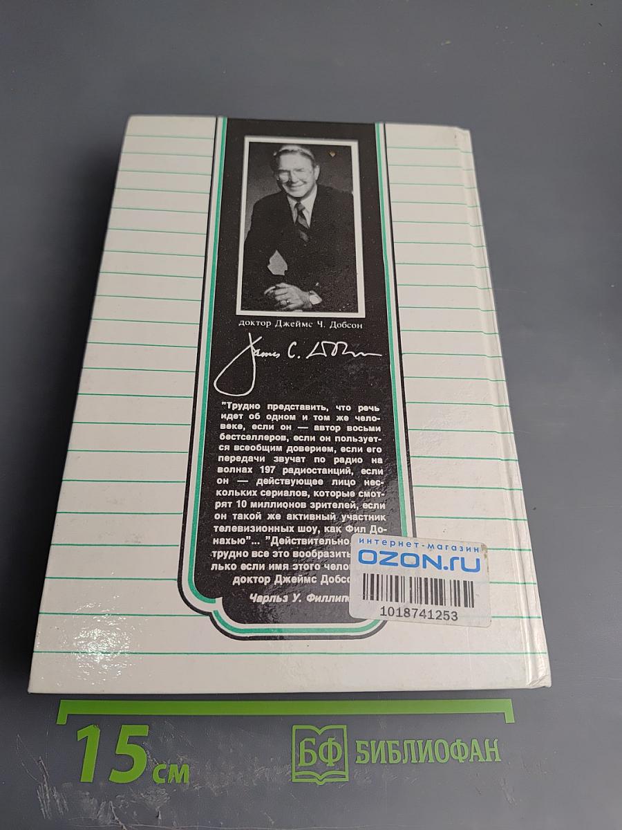 Родителям и молодоженам: доктор Добсон отвечает на ваши вопросы