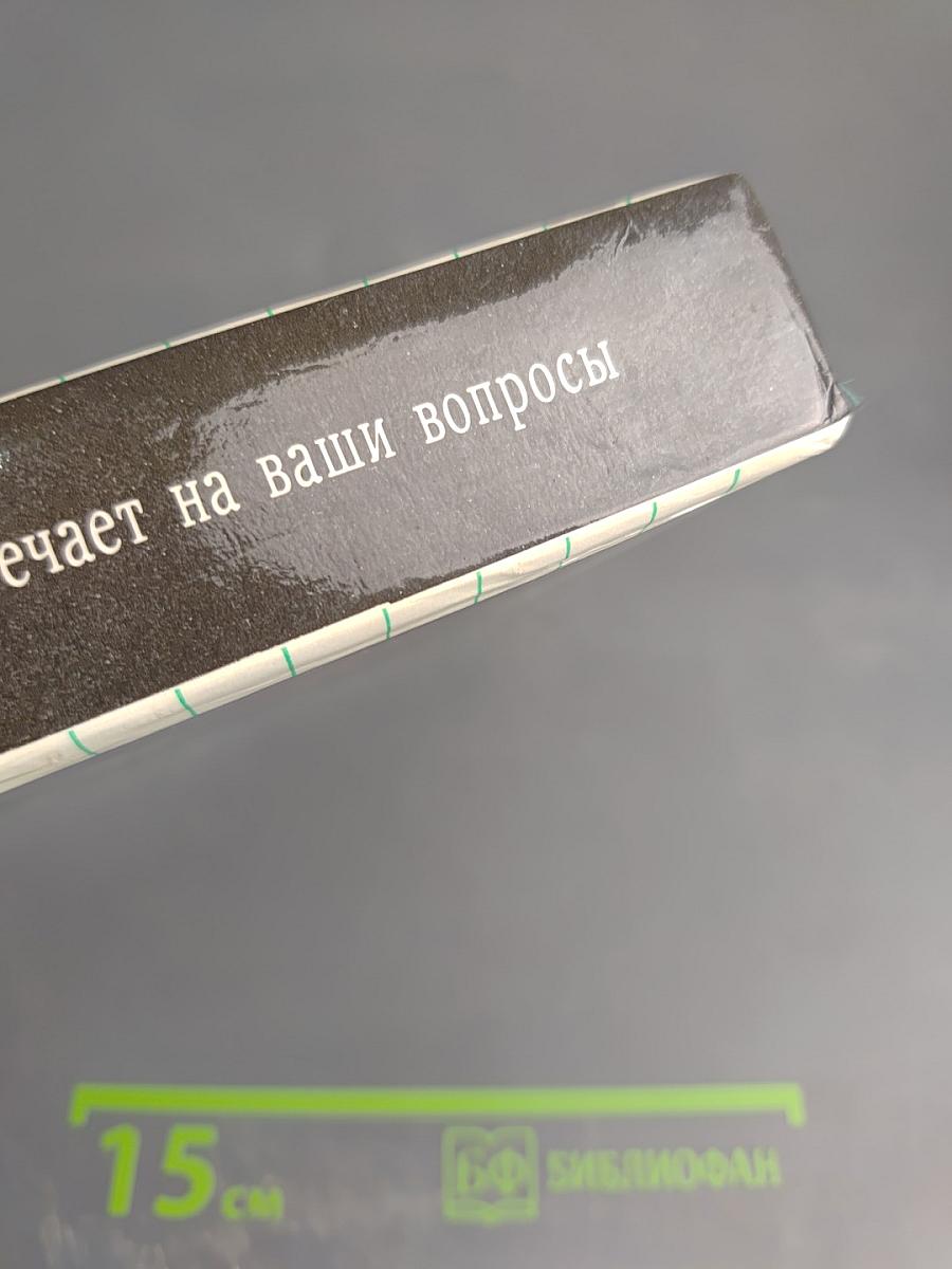 Родителям и молодоженам: доктор Добсон отвечает на ваши вопросы