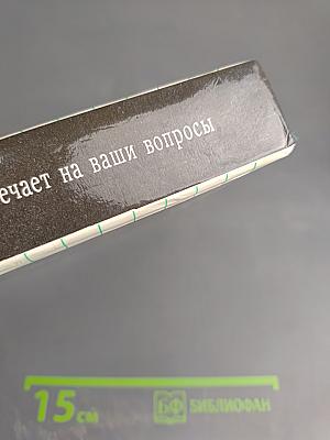 Родителям и молодоженам: доктор Добсон отвечает на ваши вопросы