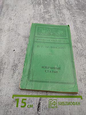 Избранные статьи