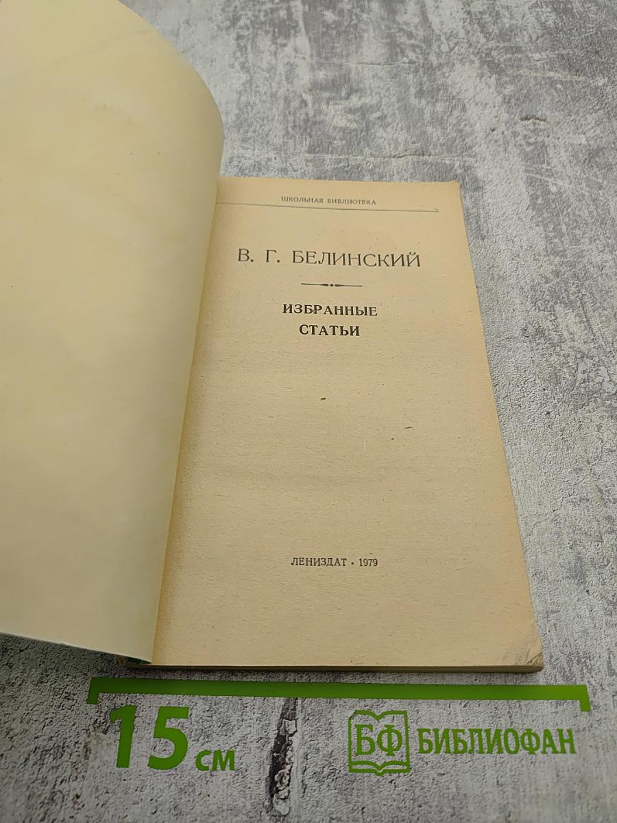 Избранные статьи