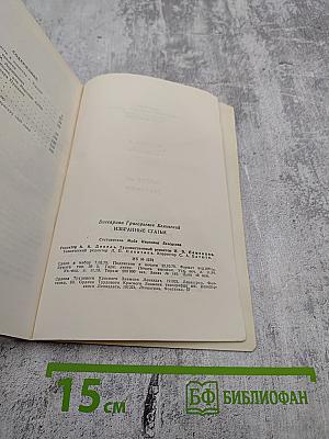 Избранные статьи