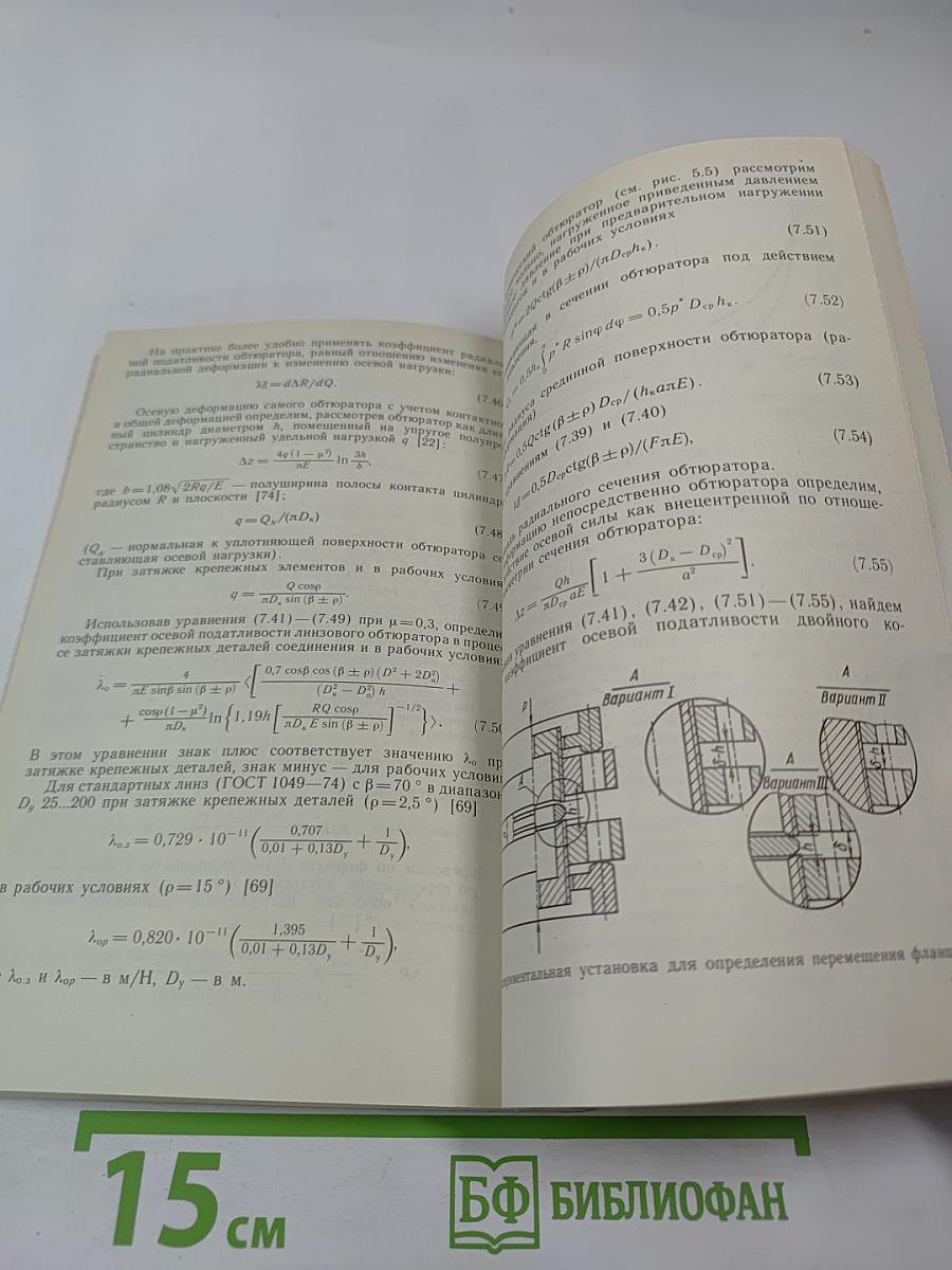 Техника герметизации разъемных неподвижных соединений