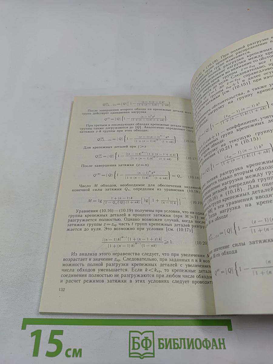 Техника герметизации разъемных неподвижных соединений