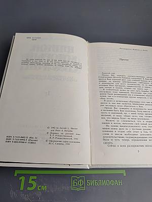 Шпион, который спас мир. Как советский полковник изменил курс 'холодной войны'. Книга 1