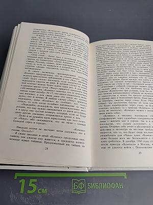 Шпион, который спас мир. Как советский полковник изменил курс 'холодной войны'. Книга 1