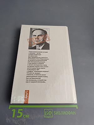 Шпион, который спас мир. Как советский полковник изменил курс 'холодной войны'. Книга 1