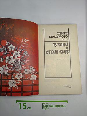 В Тени. Стена Глаз