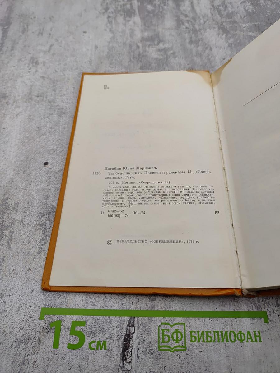 Ты будешь жить. Повести и рассказы