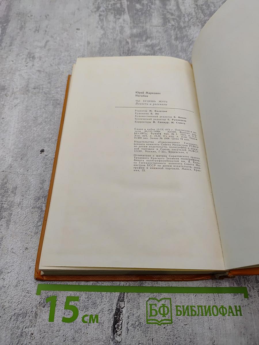 Ты будешь жить. Повести и рассказы