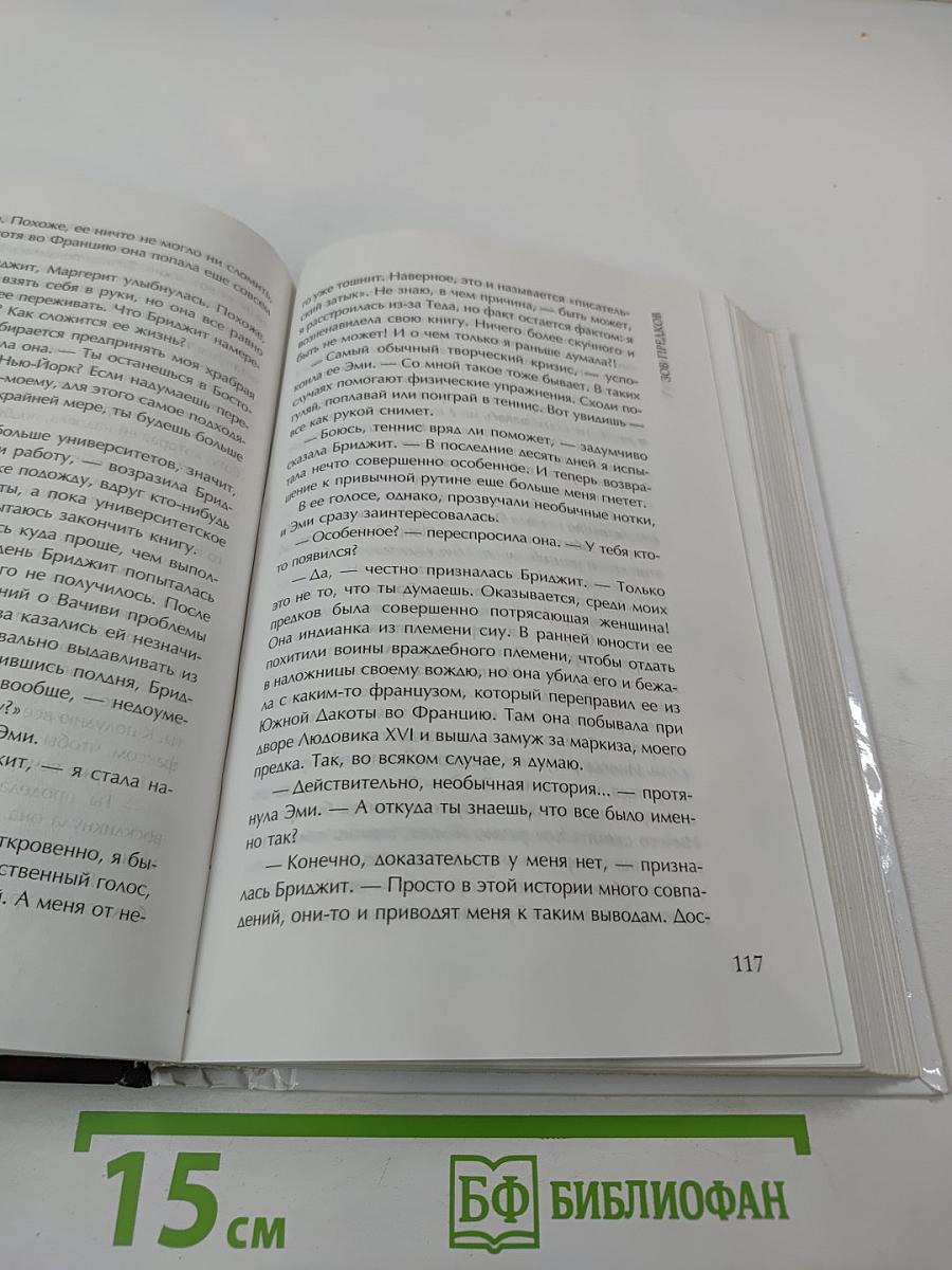 Зов предков