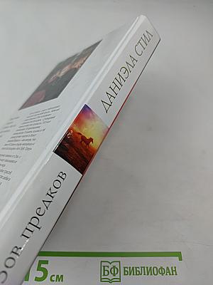 Зов предков