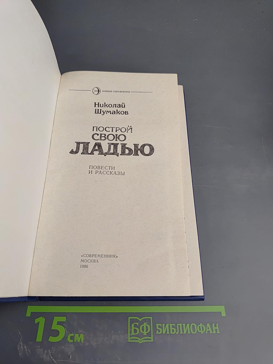 Построй свою ладью