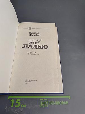 Построй свою ладью