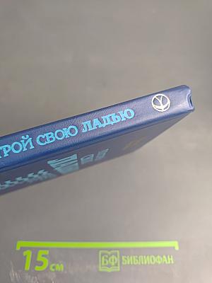 Построй свою ладью