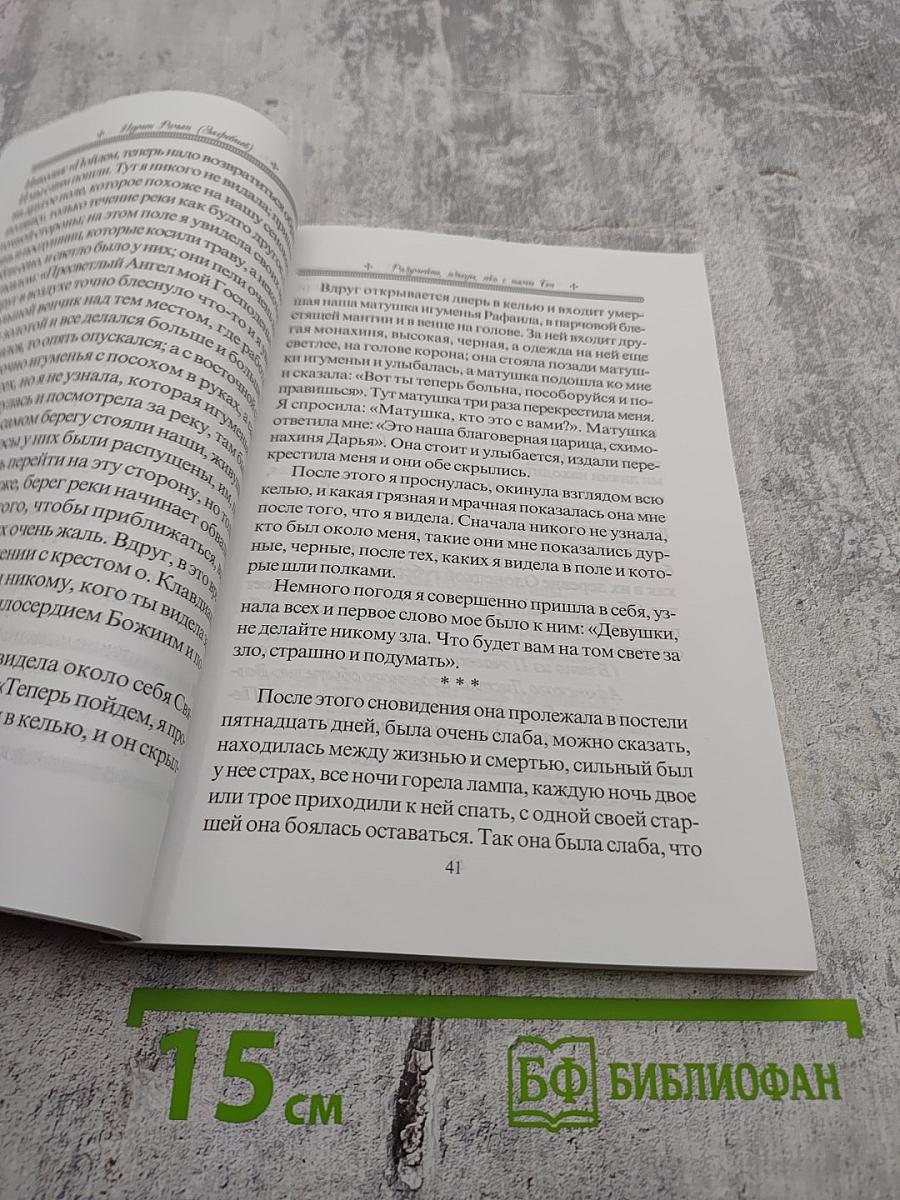 Разумейте, языцы, яко с нами Бог