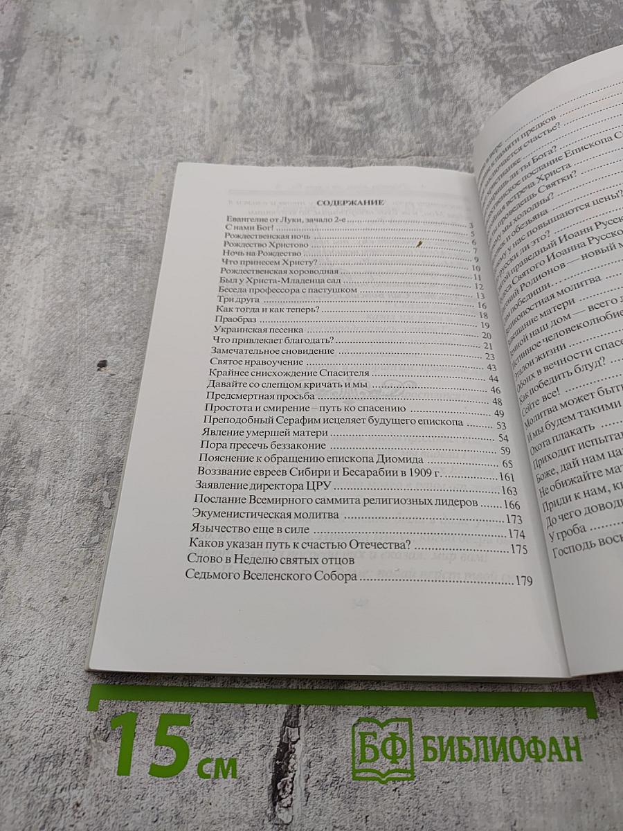 Разумейте, языцы, яко с нами Бог