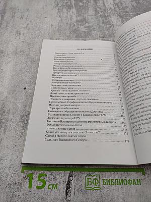 Разумейте, языцы, яко с нами Бог