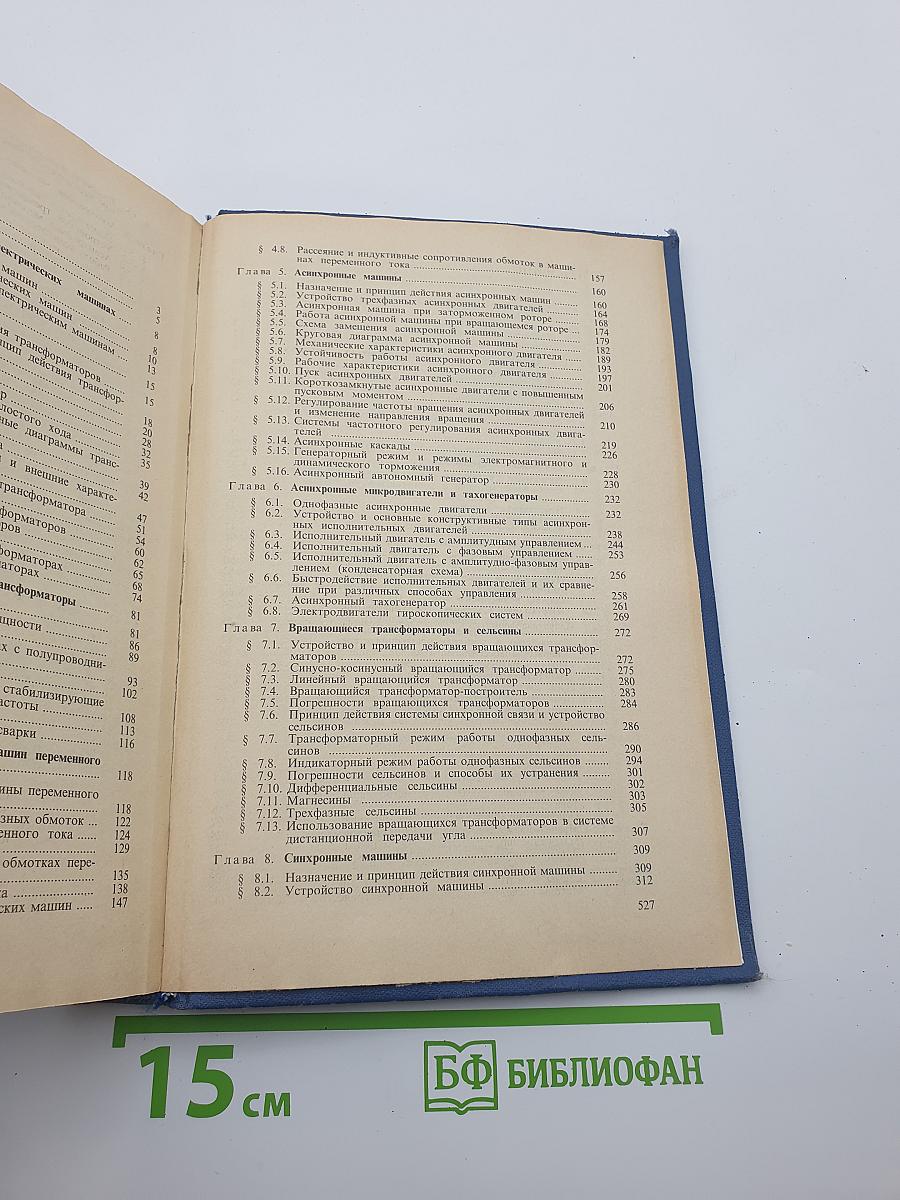 Электрические машины и микромашины
