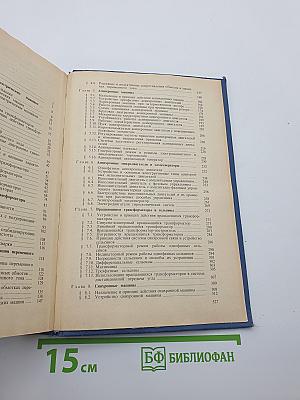 Электрические машины и микромашины
