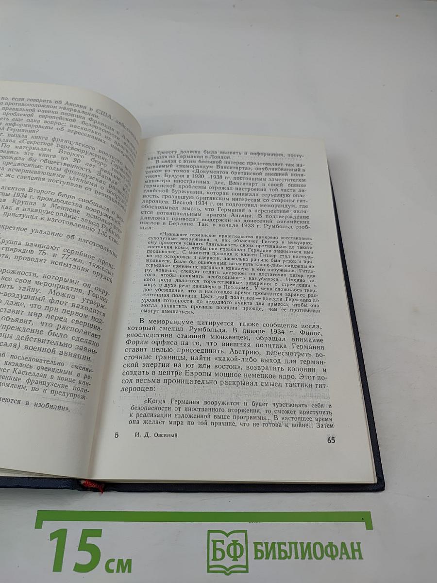 Тайна, в которой война рождалась