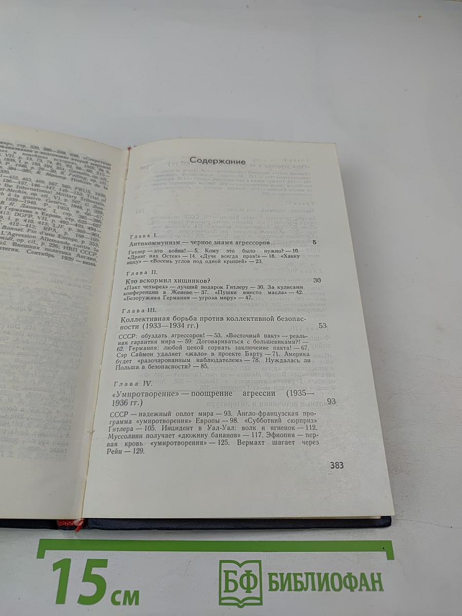 Тайна, в которой война рождалась