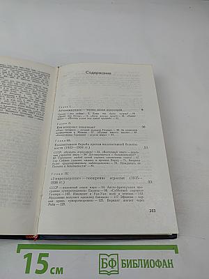 Тайна, в которой война рождалась