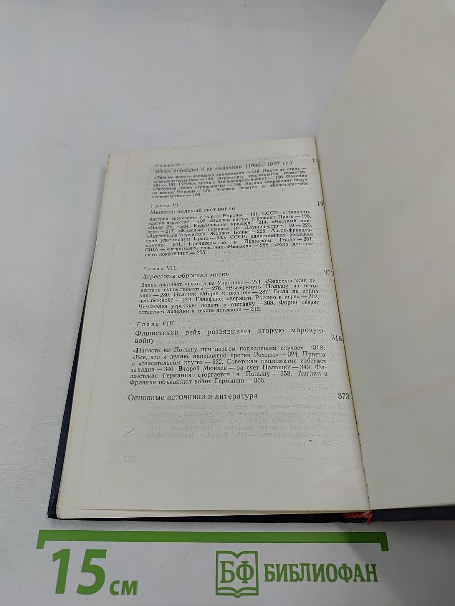 Тайна, в которой война рождалась